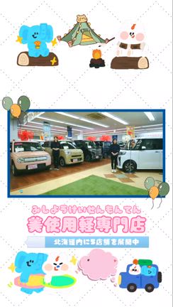 週末は美使用軽専門店へ！の記事動画