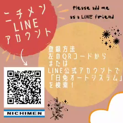 日免オートシステム公式LINEアカウント　お友達募集中！の記事動画