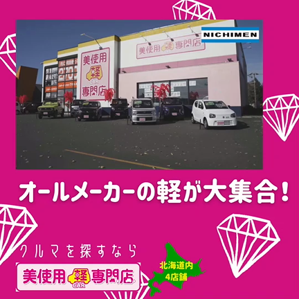 冬でもゆっくり見れる車やさん♪美使用軽専門店営業中！の記事動画