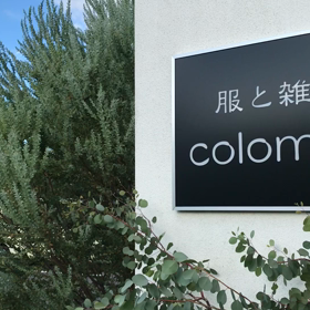 『服と雑貨』の画像