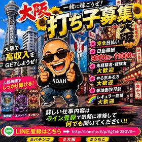 大阪 打ち子急募未経験でもオッケーの画像