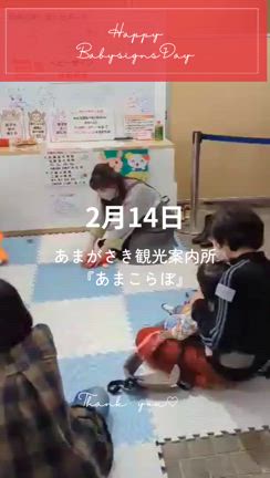 【動画】ベビーサイン体験会「あまこらぼ」の記事動画