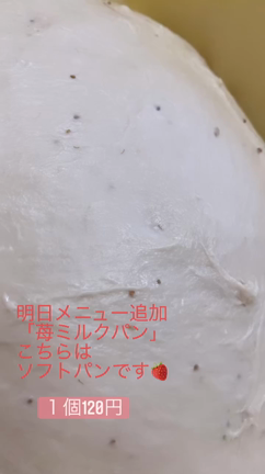 明日からパン屋(明日のメニュー追加)の記事動画