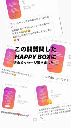 HAPPY BOXの記事動画