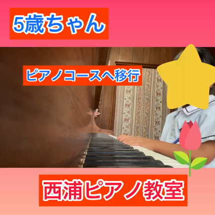 5歳ちゃんピアノ大好き❤️の記事動画