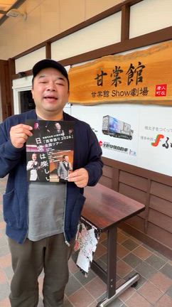 いよいよ福岡公演の記事動画
