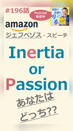 #196 英語で会議のツボ／【Inertia or Passion?】の記事動画