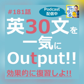 # 181 英語で会議のツボ／【エヴィングハ ウスって何?? ホワイトハウスみたいなもん??】の画像
