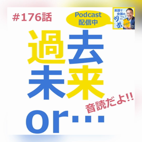 # 176  英語で会議のツボ／【アナタは、今何をしてますか!?】の画像