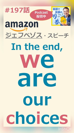 #197 英語で会議のツボ／【In the end, we are our choices】の記事動画