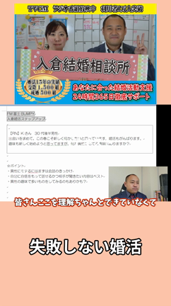 モテなかった入倉がモテるきっかけはこれ！モテない男性が婚活ですることの記事動画