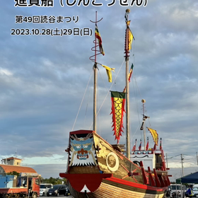 読谷まつりの画像