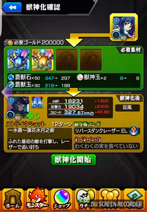 モンスト　獣神化　霧隠才蔵　させてみたの記事動画