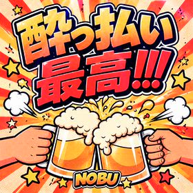 明日新曲リリース！「酔っ払い最高!!!」の画像