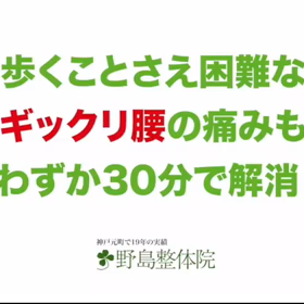 ギックリ腰なら当院への画像