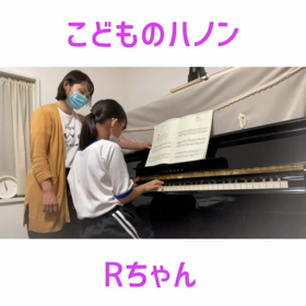 新 子どものハノンの画像