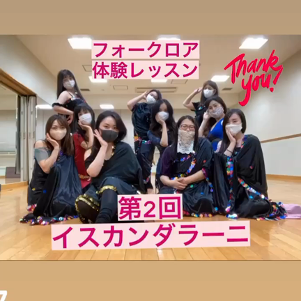 フォークロア体験レッスン 第2回イスカンダラーニ　ありがとうございました！！の記事動画