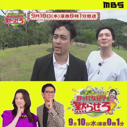 いよいよ本日！【野々村友紀子を黙らせろ！】の記事動画