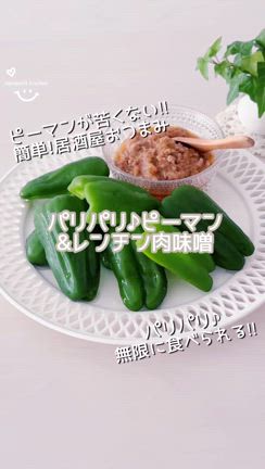 食べたら病みつき‼︎無限に食べれる！【パリパリピーマン&レンチン♪肉味噌】の記事動画