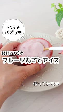SNSでめちゃバズってる‼︎ 材料2つ【フルーツ丸ごとアイス】桃で作ってみた‼︎の記事動画