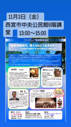 11/3（祝金）NPOワンドロップ  プロジェクト　聖歌隊募集中♪の記事動画