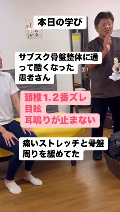 サブスク整体の怪骨盤矯正で自律神経が乱れるの記事動画