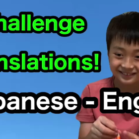 小学2年生　英語⇄日本語　通訳チャレンジの画像