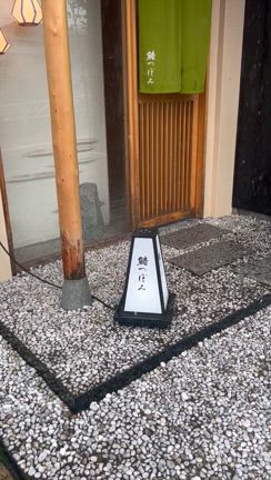 中目黒　つぼみ　　お鮨の記事動画