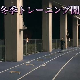 12月 冬季トレーニング開始の画像