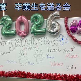 「2026年度 卒業生を送る会｜走り抜いた先に見えた、最高の絆と笑顔」　　　の画像