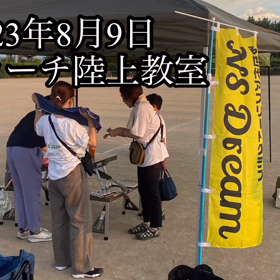 陸上教室の様子の画像