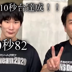 今年は新たに10秒台3人？の画像