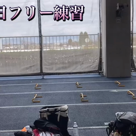 1月8日　フリー練習日の画像
