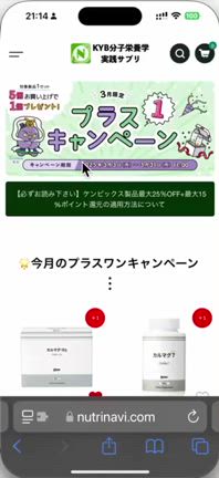 ケンビックスサプリメントは「購入履歴からの再購入」がものすごく便利！の記事動画
