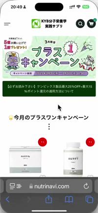 お気に入りのケンビックスサプリメントをリスト化してポチポチしようの記事動画