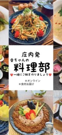 3月の【愛ちゃんの料理部】お知らせですの記事動画