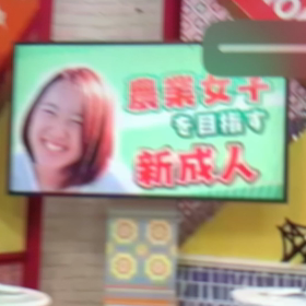 猪名川農業女子PJの画像