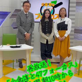 BSよしもと　再放送　小倉淳の47フォーカスの画像
