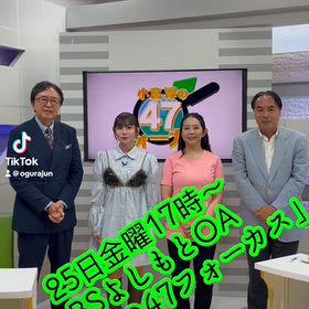 BSよしもと　小倉淳の47フォーカスの画像