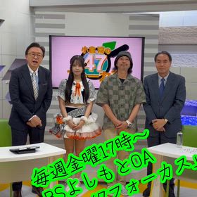 BSよしもと　小倉淳の47  フォーカスの画像