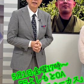 BSよしもと　小倉淳の47フォーカス宮城弥生の画像