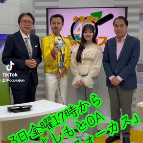 BSよしもと　小倉淳の47フォーカス行てんの画像