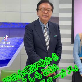 BSよしもと　小倉淳の47フォーカスの画像