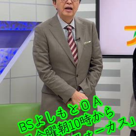 BSよしもと　再放送　小倉淳の47フォーカスの画像