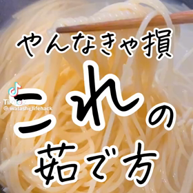 バスタの茹で方の画像