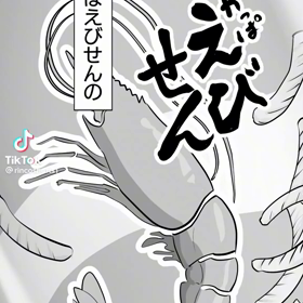 やめられとない止まらないTIKTOKよりの画像