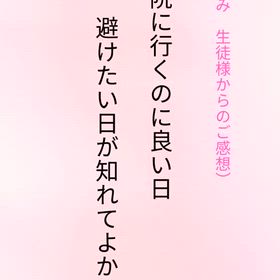 健康星読み講座のご感想の画像