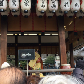 ほー節分祭でございますの画像