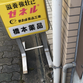 ろー節分祭でございますの画像