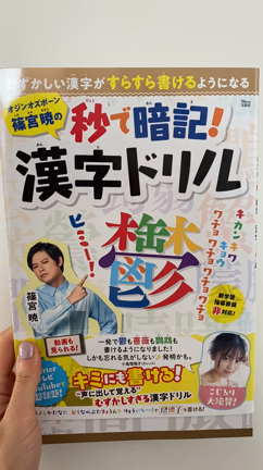 娘と難しい漢字を覚えよう！の記事動画